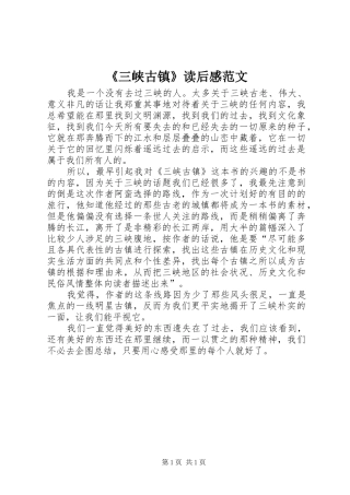 《三峡古镇》读后感范文