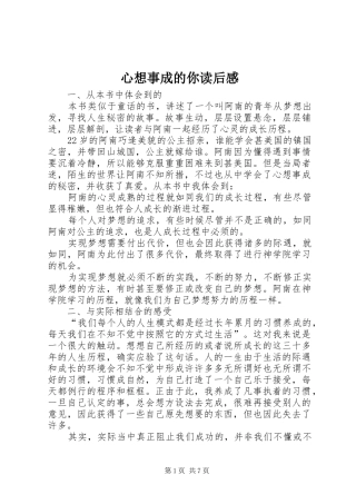 心想事成的你读后感