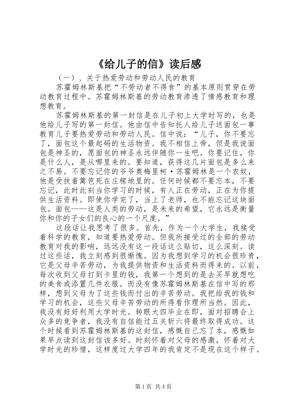 《给儿子的信》读后感_第1页