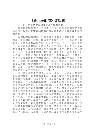 《给儿子的信》读后感