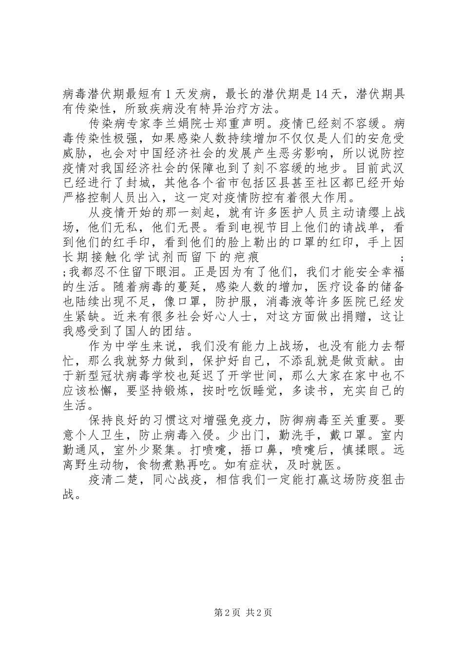 同心战疫观后感_第2页