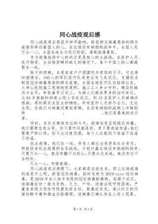 同心战疫观后感