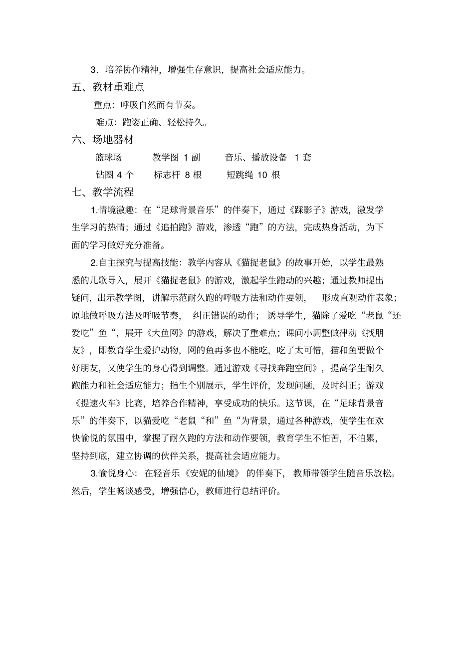 (完整word版)小学五年级体育《耐久跑》教学设计_第2页