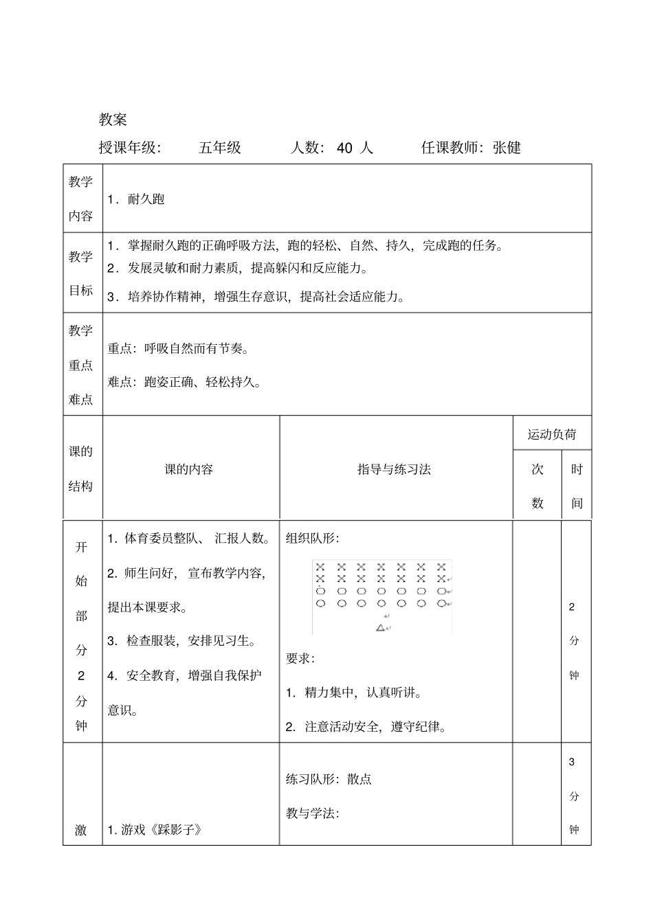 (完整word版)小学五年级体育《耐久跑》教学设计_第3页