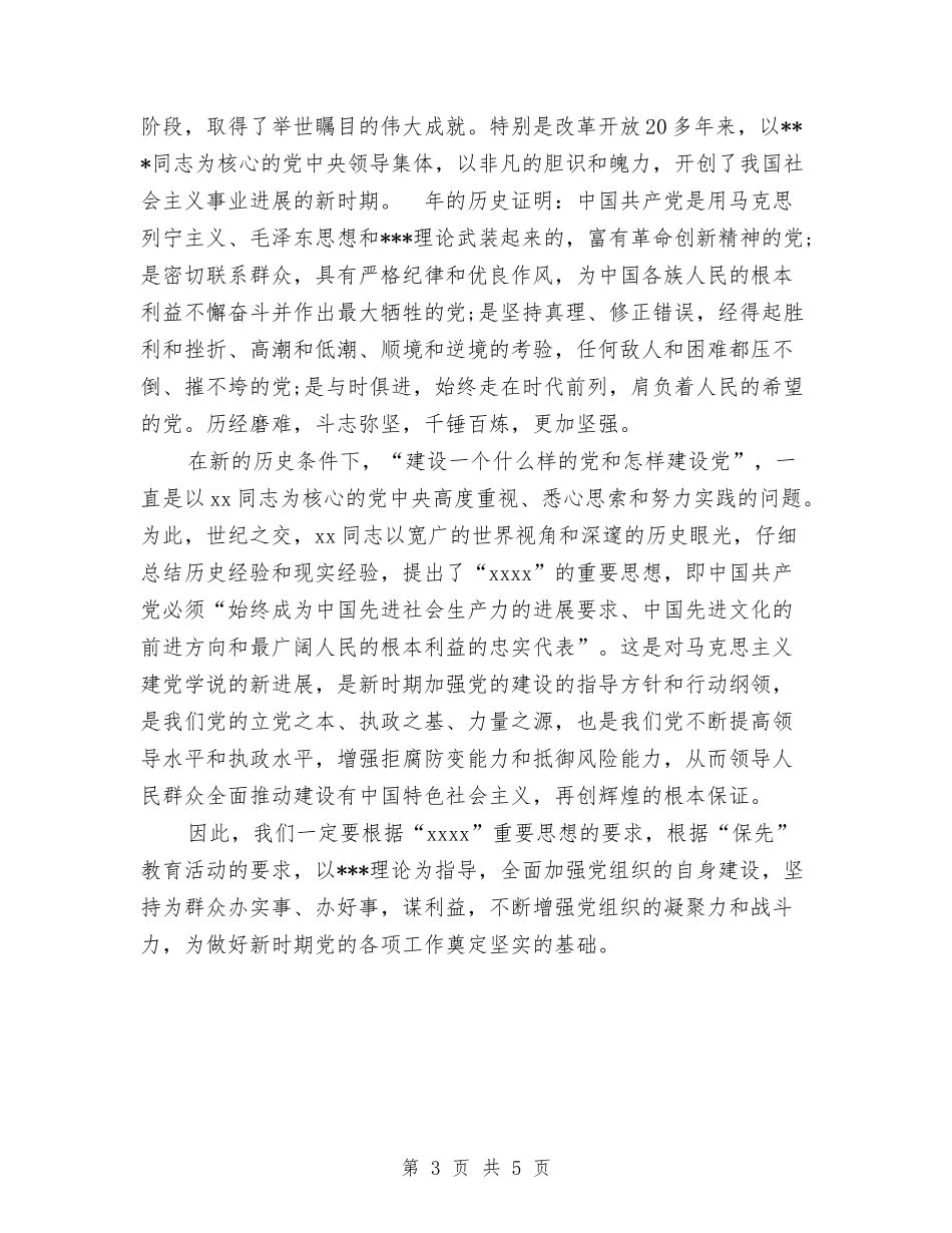 2024年七一演讲稿与2024年七一表彰大会主持稿汇编_第3页