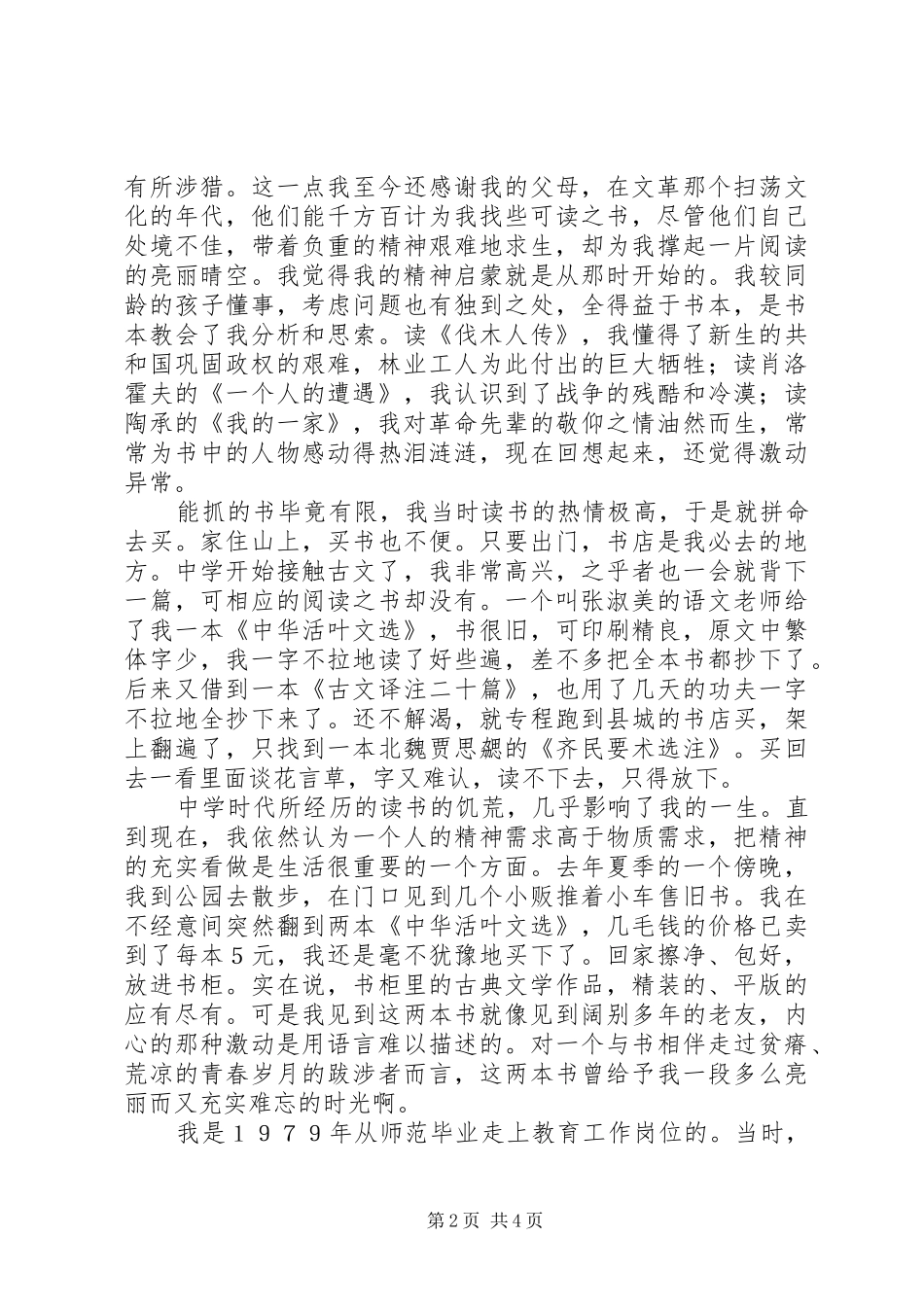[书渴]书的读后感_第2页