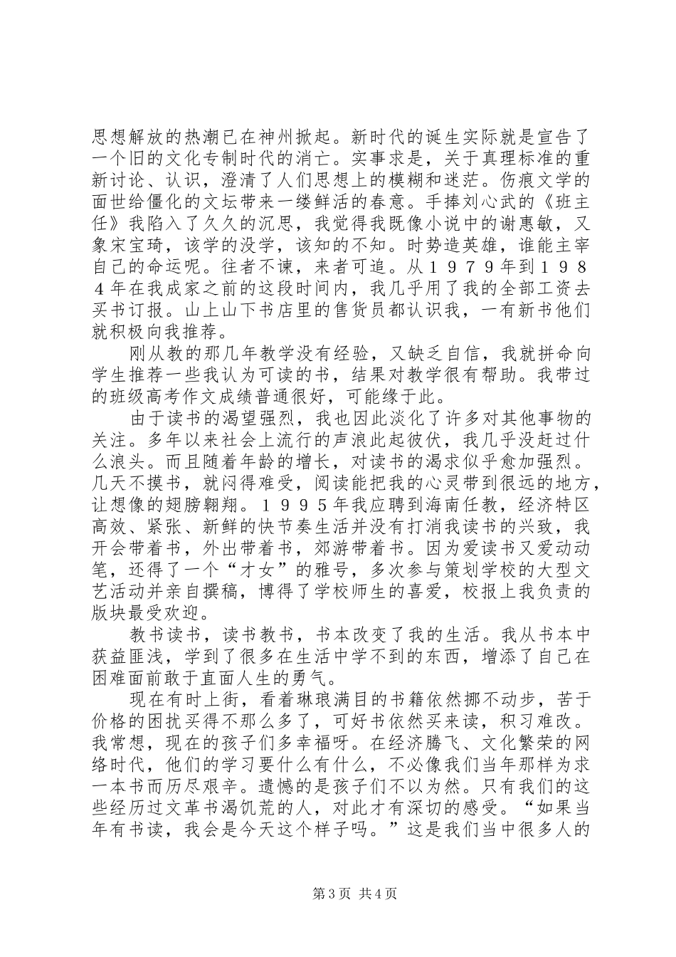 [书渴]书的读后感_第3页