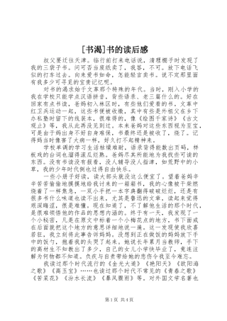 [书渴]书的读后感