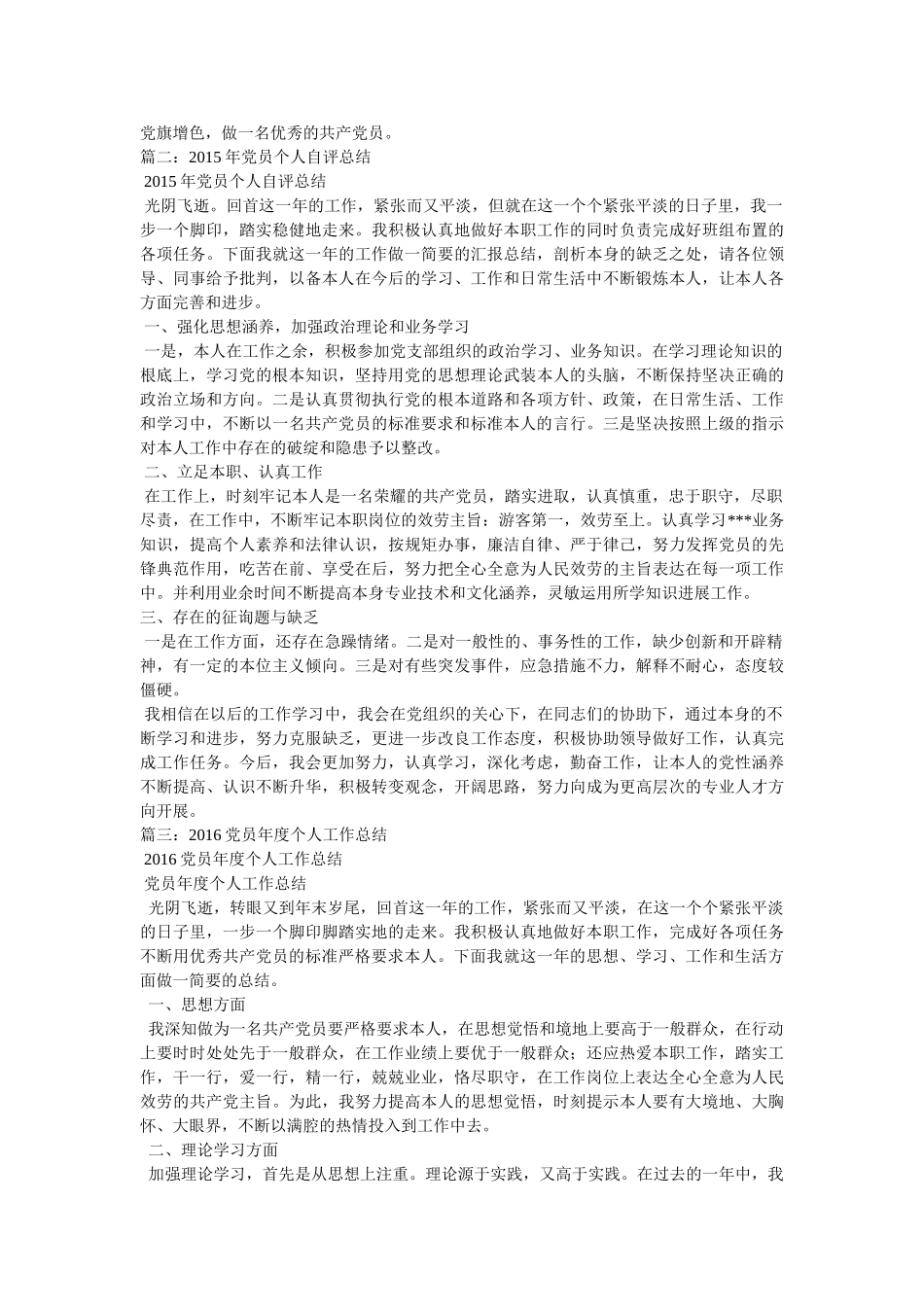 优秀党员个人工作总结 _第2页