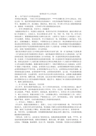 优秀党员个人工作总结 