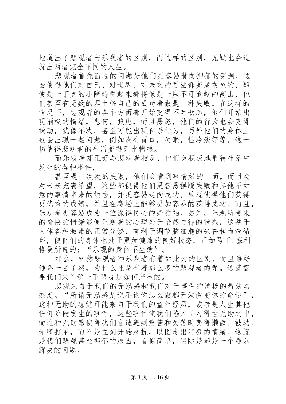 《活出最乐观的自己》读后感_第3页