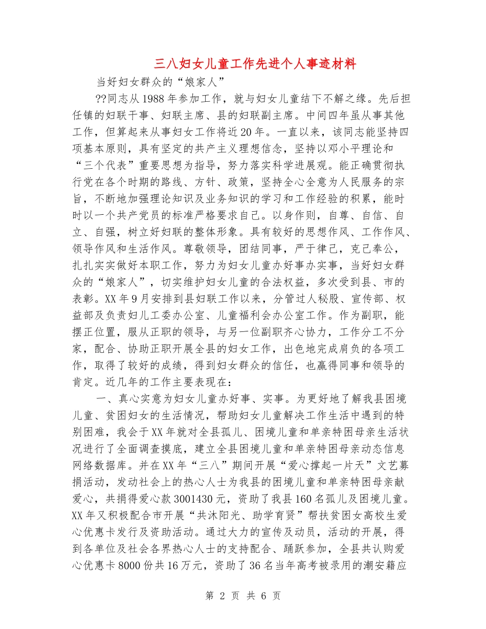 三八妇女儿童工作先进个人事迹材料_第2页