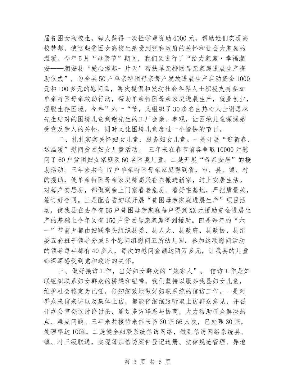 三八妇女儿童工作先进个人事迹材料_第3页