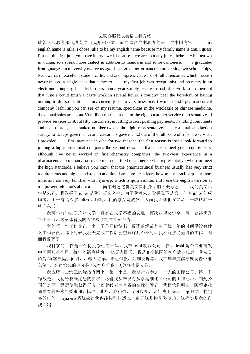 应聘客服代表英语自我介绍 _第1页