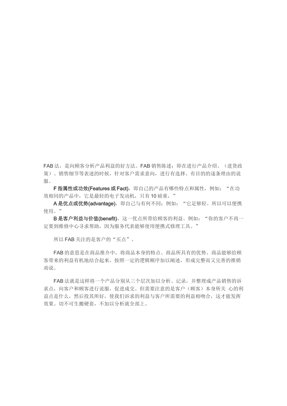 FAB利益销售法介绍_第1页