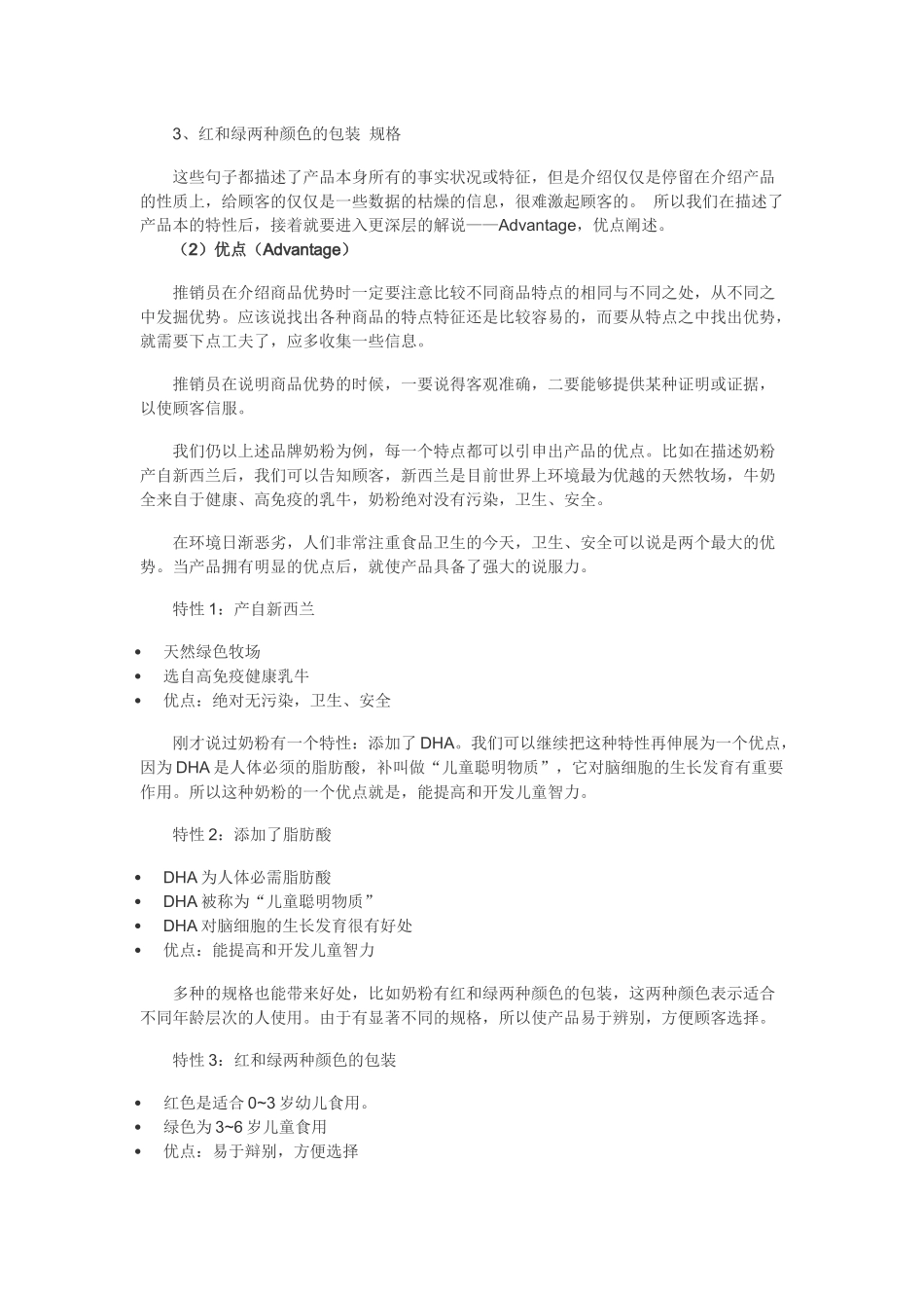 FAB利益销售法介绍_第3页