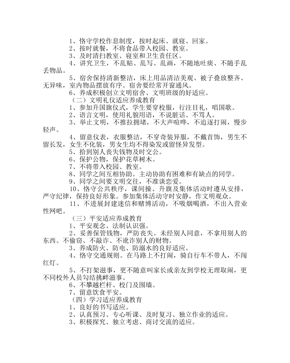 政教处范文“行为习惯养成教育月”活动方案 _第2页