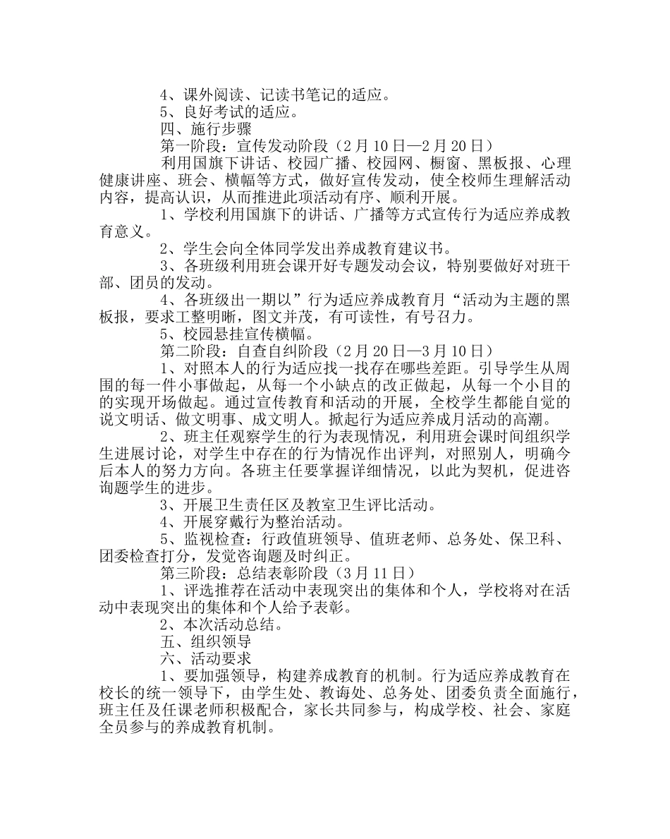政教处范文“行为习惯养成教育月”活动方案 _第3页