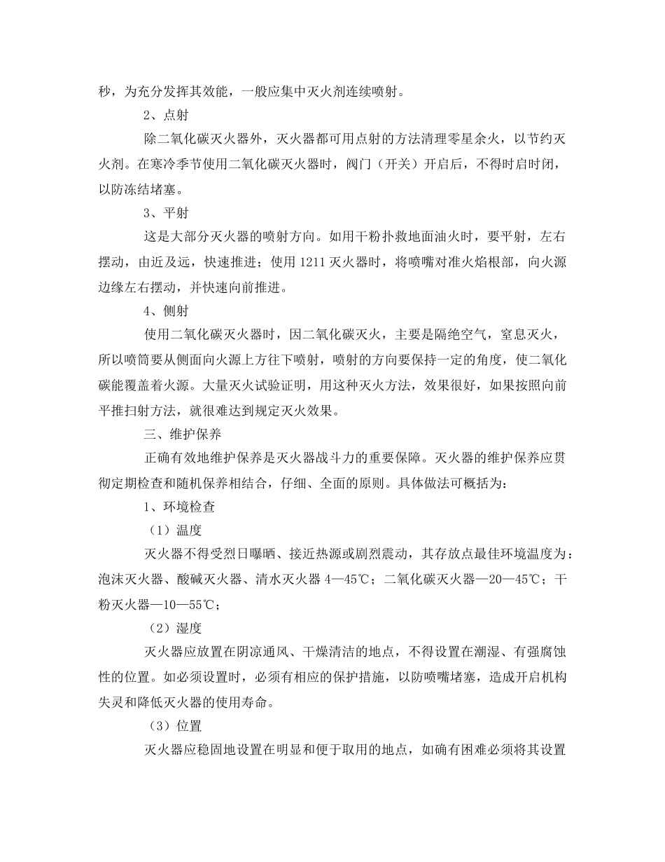 《安全管理》之灭火器使用知识 _第2页