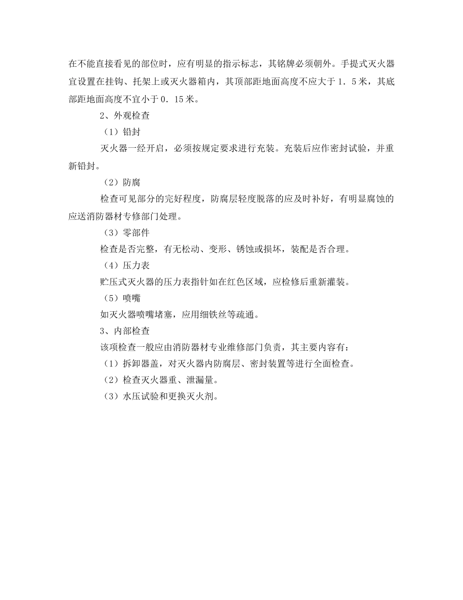 《安全管理》之灭火器使用知识 _第3页