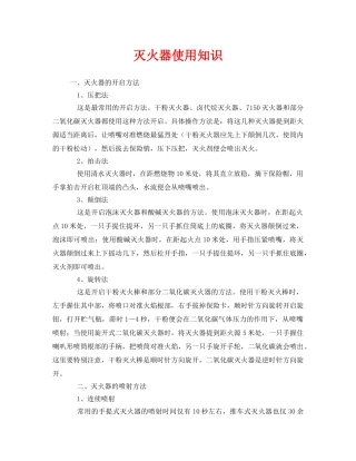 《安全管理》之灭火器使用知识 