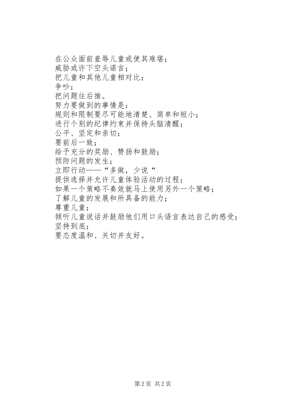 《理解儿童的行为》读后感_第2页