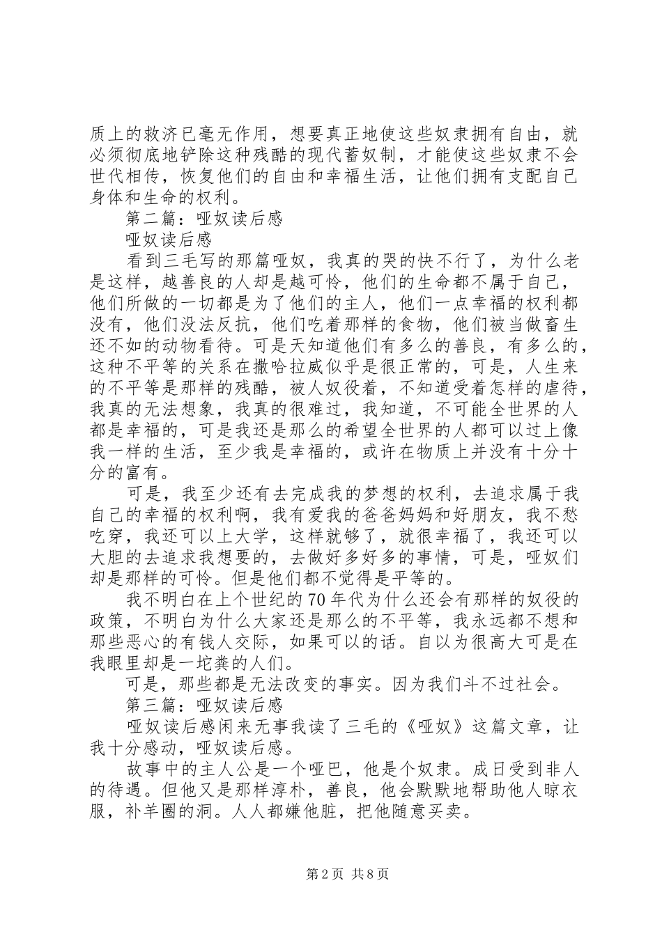 第一篇：哑奴读后感_第2页