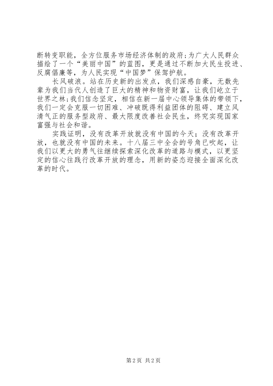 十八届三中全会观后感_第2页