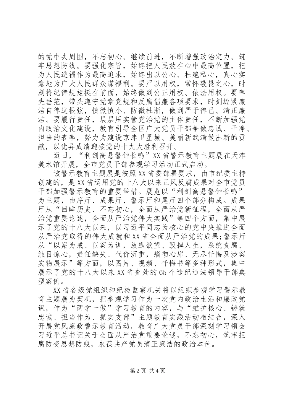 【关于精选利剑高悬警钟长鸣观后感个人心得体会三篇】利剑高悬警钟长鸣心得体会_第2页