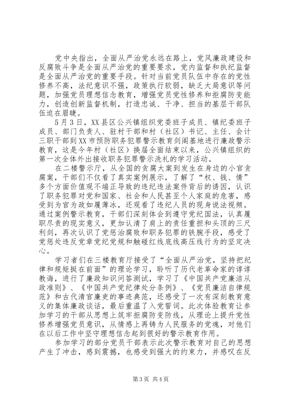【关于精选利剑高悬警钟长鸣观后感个人心得体会三篇】利剑高悬警钟长鸣心得体会_第3页