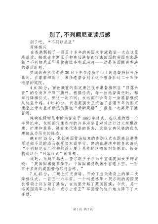 别了,不列颠尼亚读后感