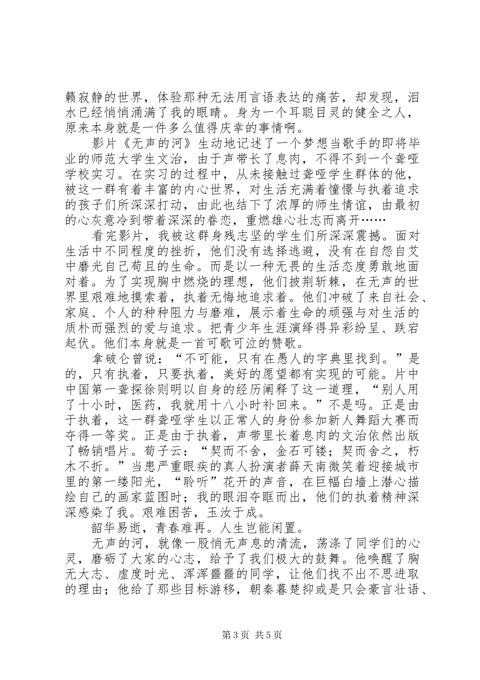 《地道战》观后感范文_第3页