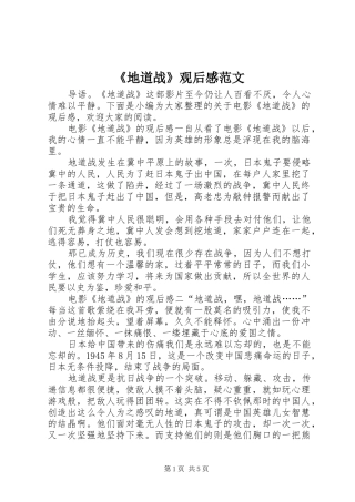 《地道战》观后感范文