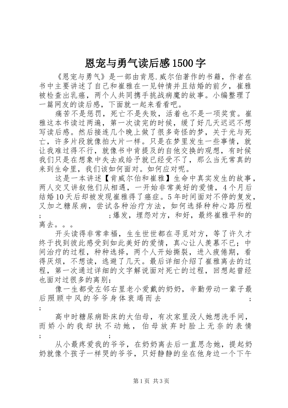 恩宠与勇气读后感1500字_第1页