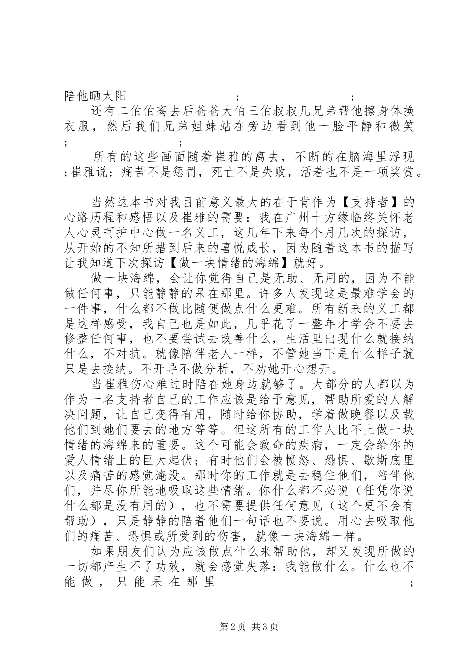 恩宠与勇气读后感1500字_第2页