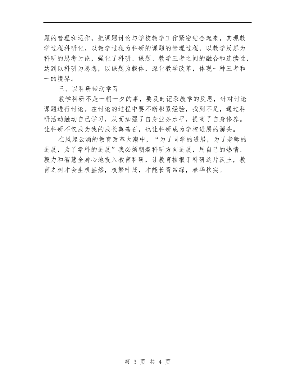 个人科研工作总结_第3页