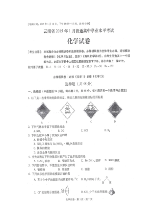 云南省1月高业水平考试化学试卷及答案 