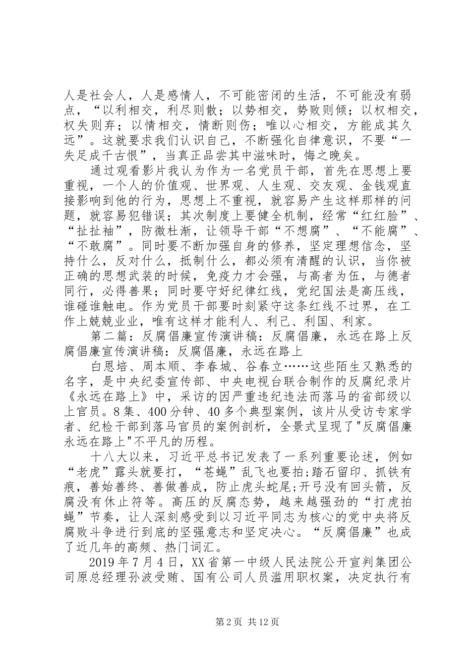 反腐倡廉在路上《畸变》观后感_第2页