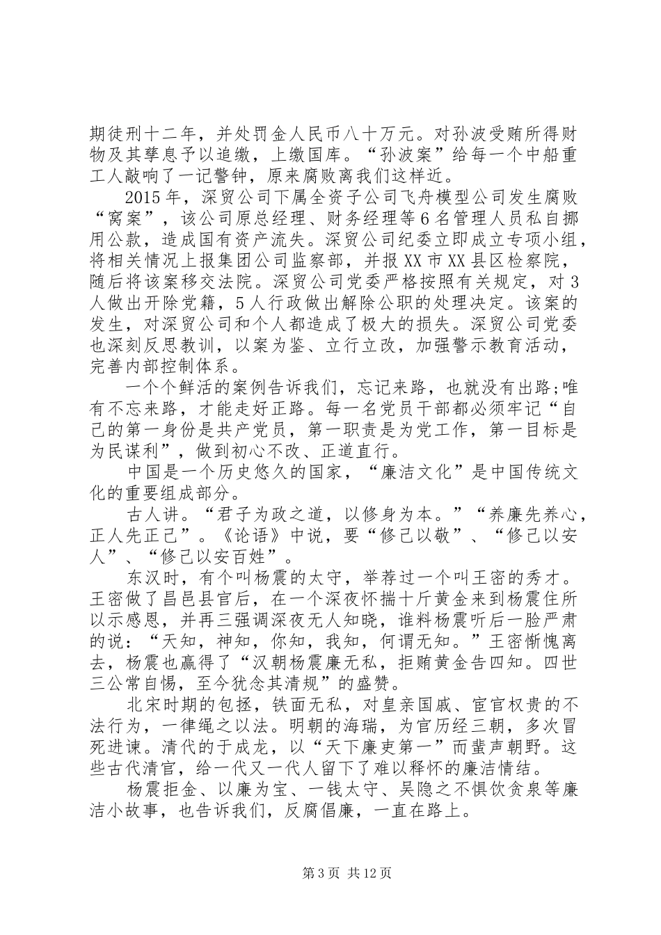 反腐倡廉在路上《畸变》观后感_第3页