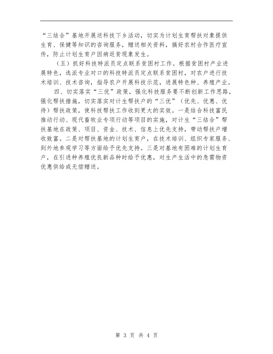 计划生育科技帮扶工作实施方案推荐_第3页