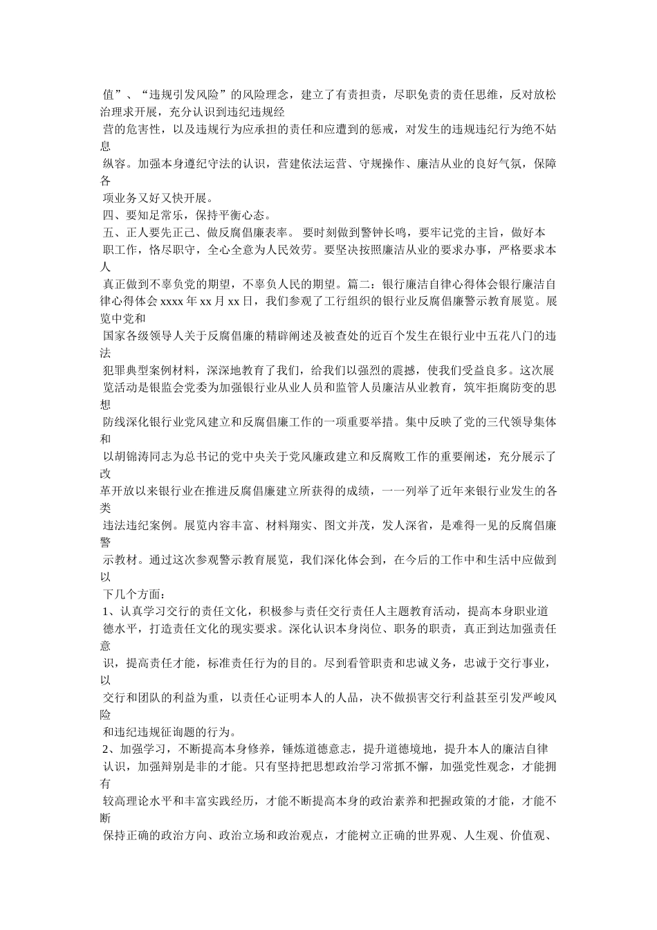银行反腐倡廉警示教育心得参考 _第2页