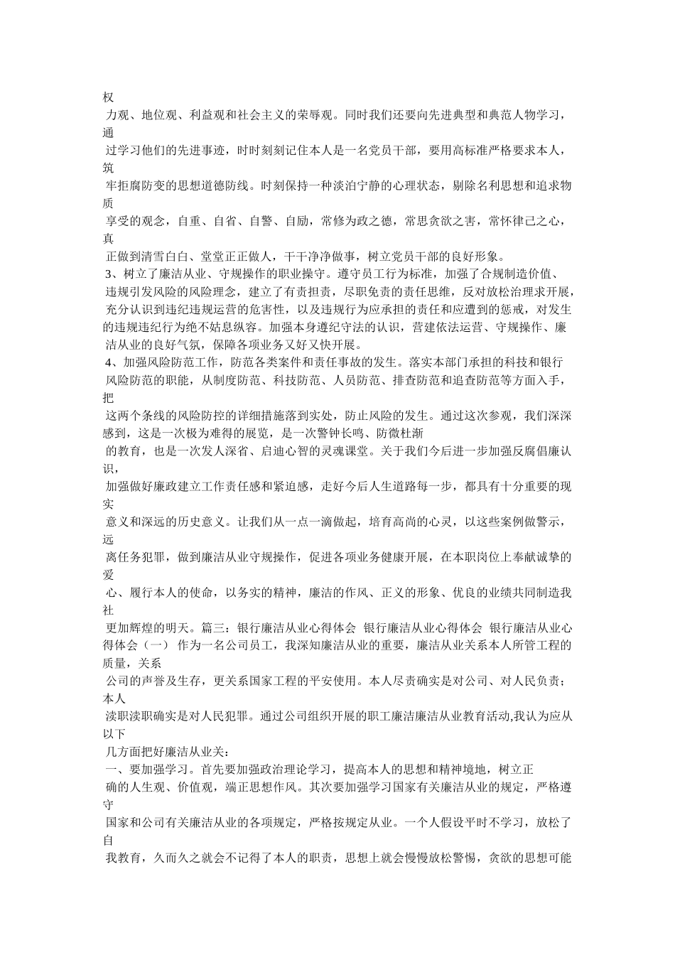 银行反腐倡廉警示教育心得参考 _第3页
