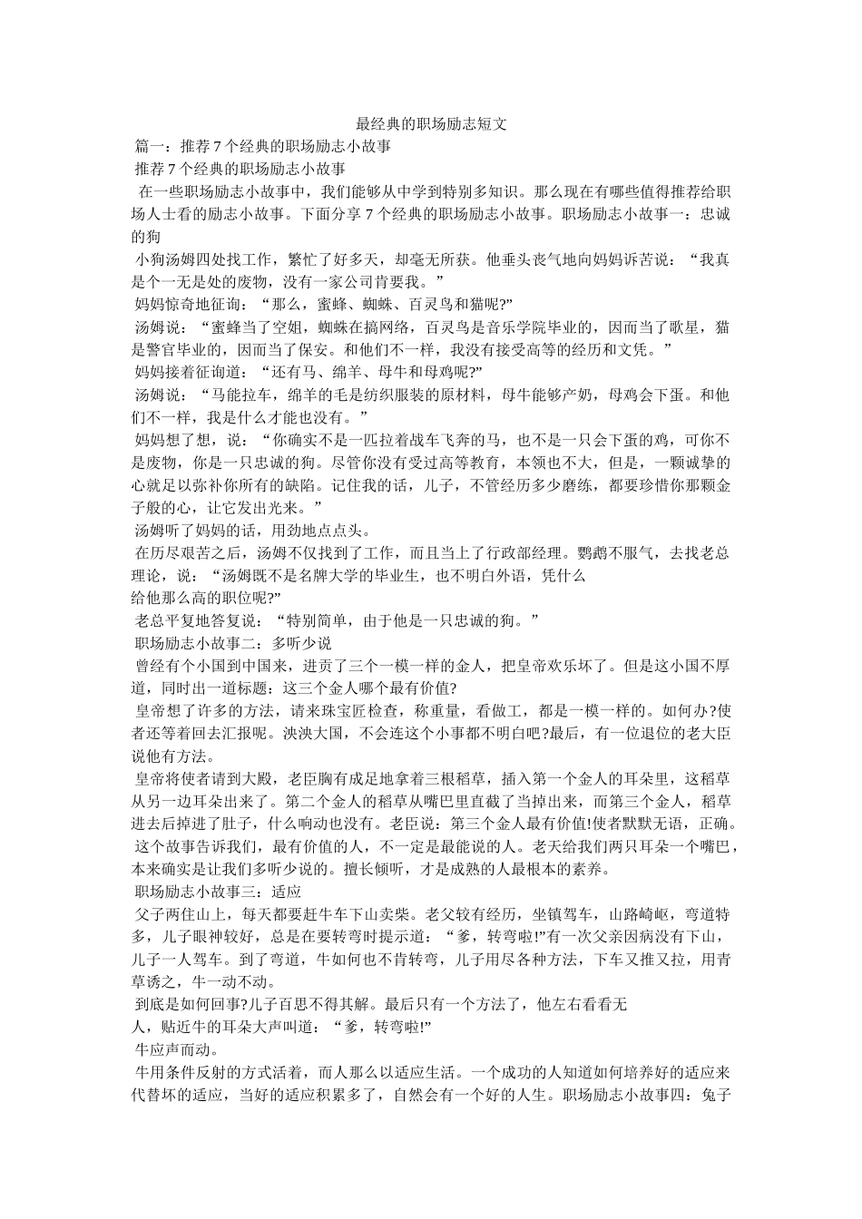 最经典的职场励志短文参考 _第1页