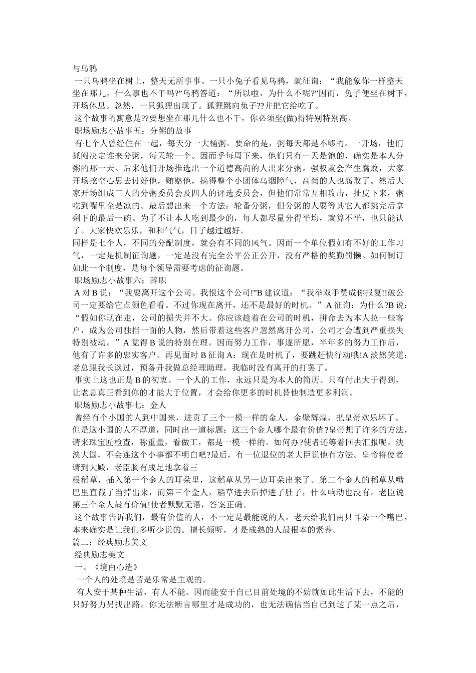 最经典的职场励志短文参考 _第2页
