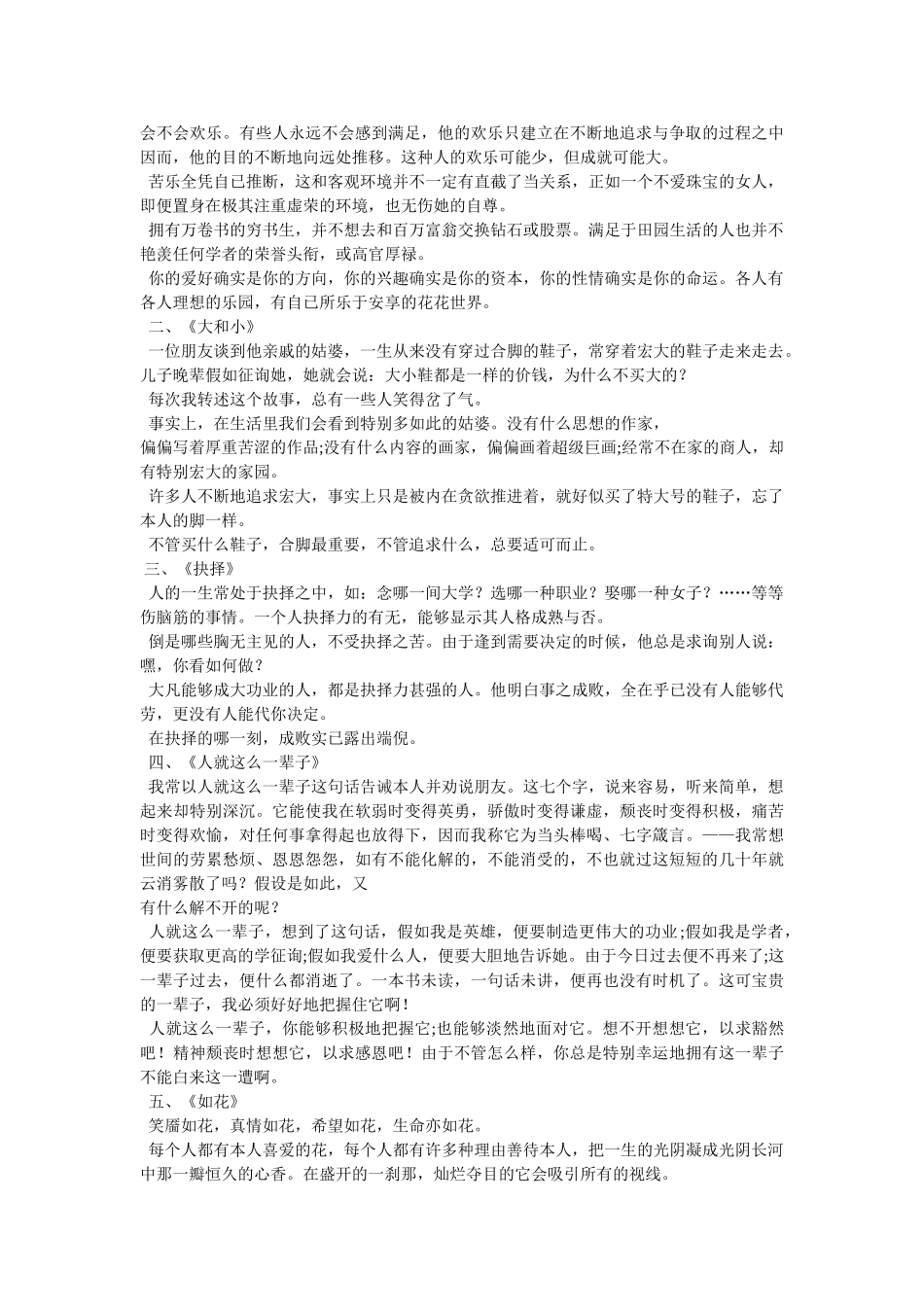 最经典的职场励志短文参考 _第3页