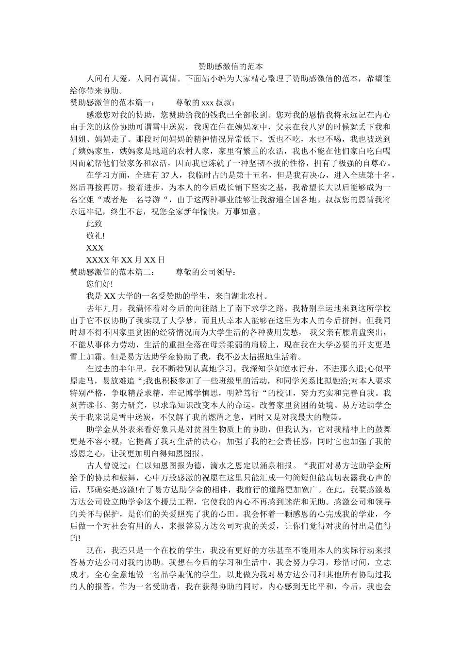 资助感ۥ谢信的范本精选 _第1页