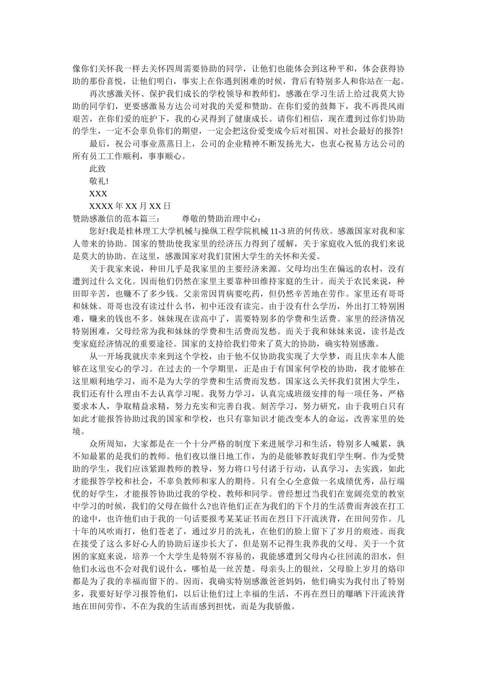 资助感ۥ谢信的范本精选 _第2页