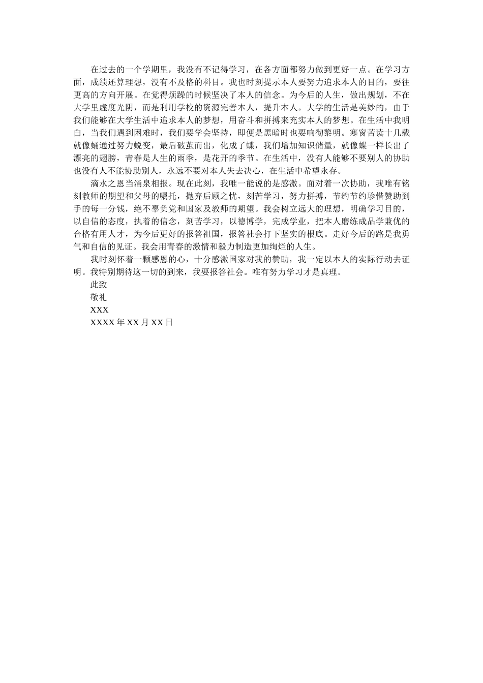 资助感ۥ谢信的范本精选 _第3页