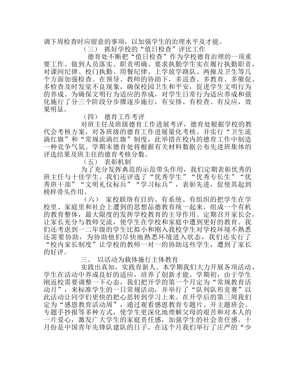 政教处范文小学德育处工作总结 _第2页