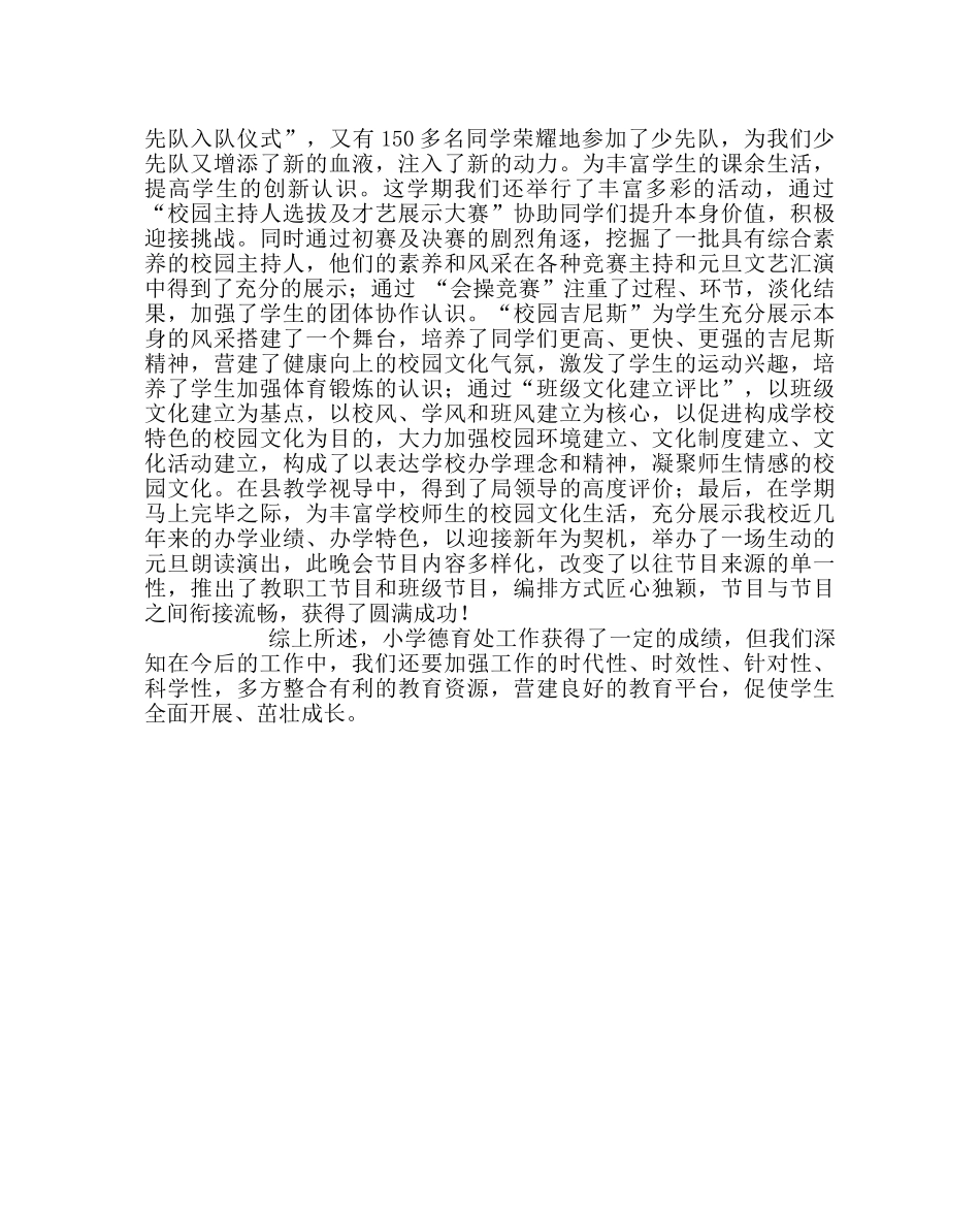 政教处范文小学德育处工作总结 _第3页